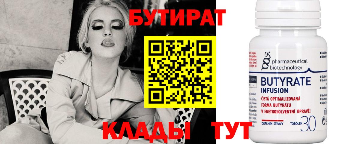 Бутират буратино Кропоткин