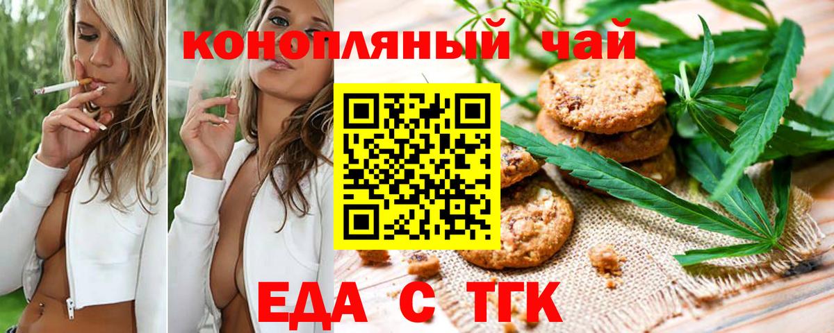 Печенье с ТГК конопля Кропоткин