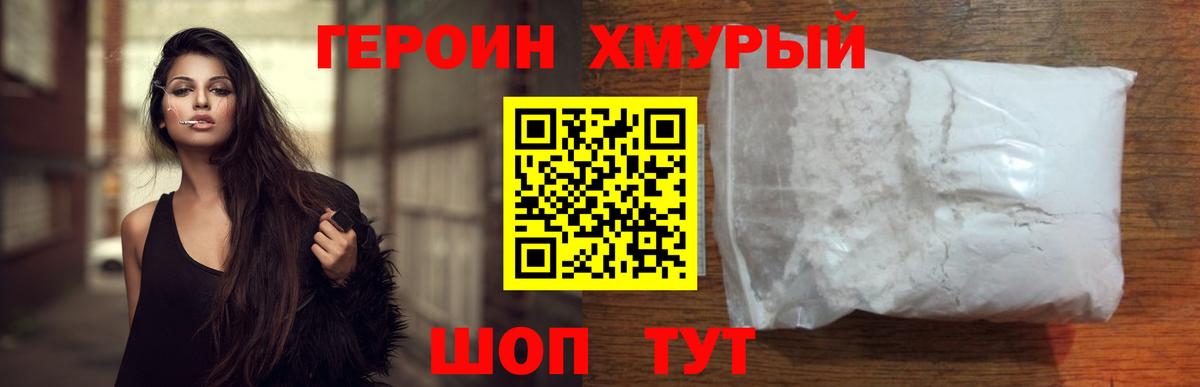 ГЕРОИН гречка Кропоткин