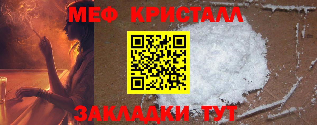 Мефедрон кристаллы Кропоткин