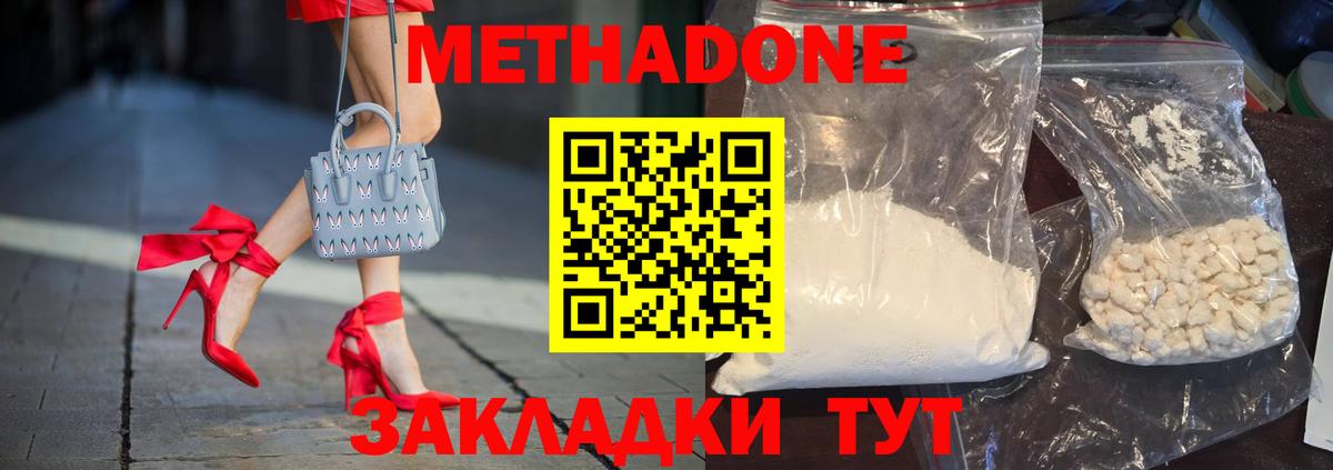 МЕТАДОН кристалл Кропоткин